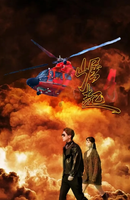 《崛起 短剧》完整版在线观看