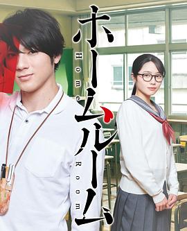 《班会》完整版在线观看