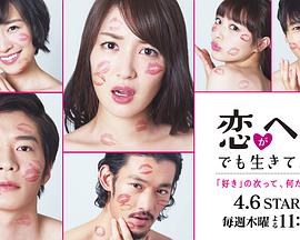 《爱情败犬向前冲》完整版在线观看