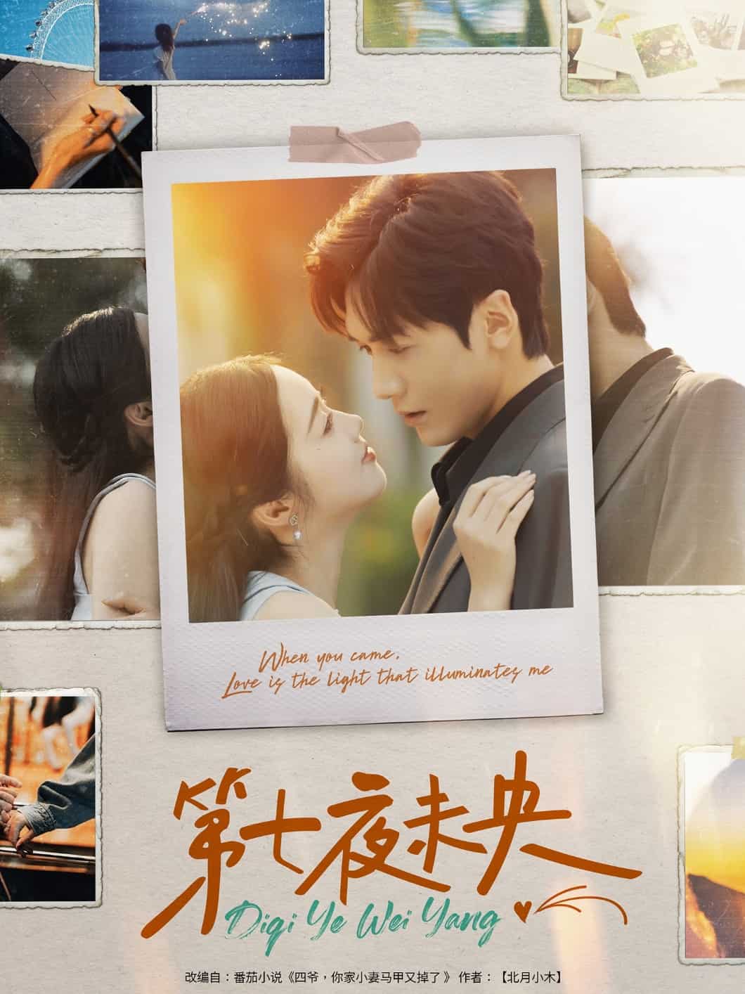 《第七夜未央》完整版在线观看