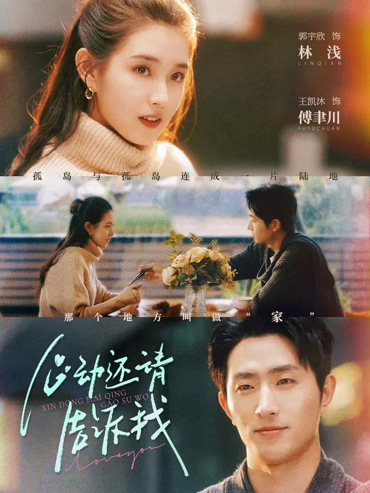 《心动还请告诉我》完整版在线观看