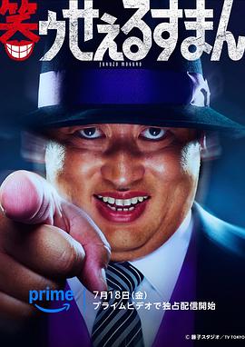 《笑面推销员》完整版在线观看