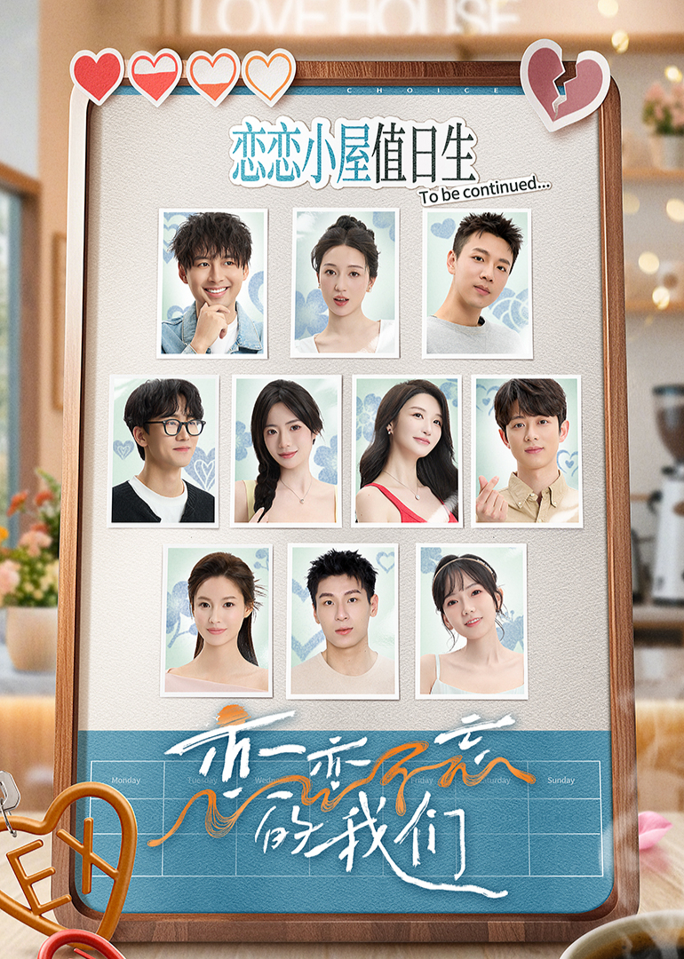 《恋恋不忘的我们》完整版在线观看