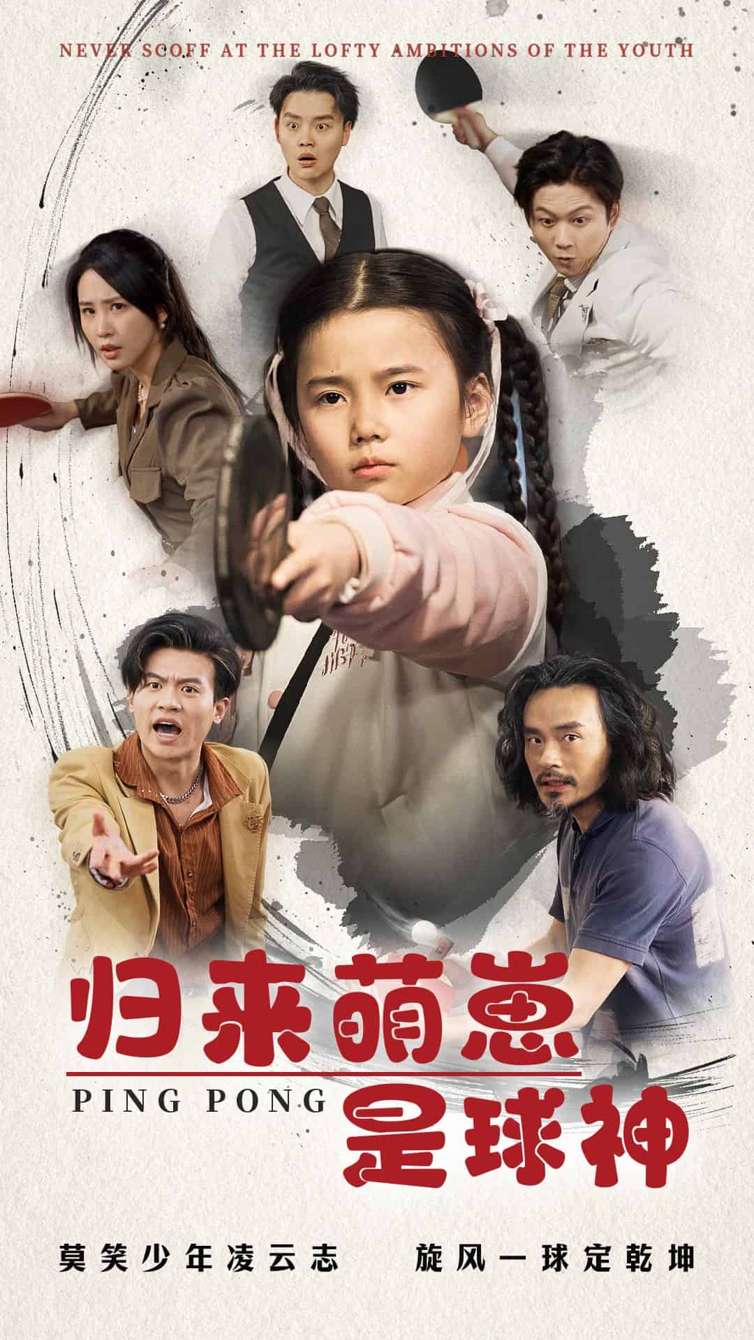 《归来萌崽是球神》完整版在线观看