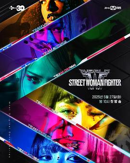 《世界街头女斗士3》完整版在线观看