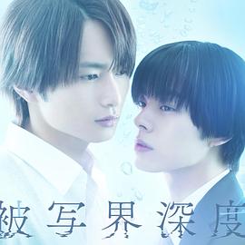 《失焦的深度》完整版在线观看