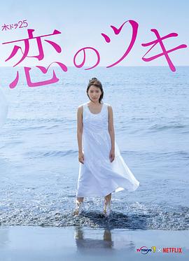 《恋之运》完整版在线观看