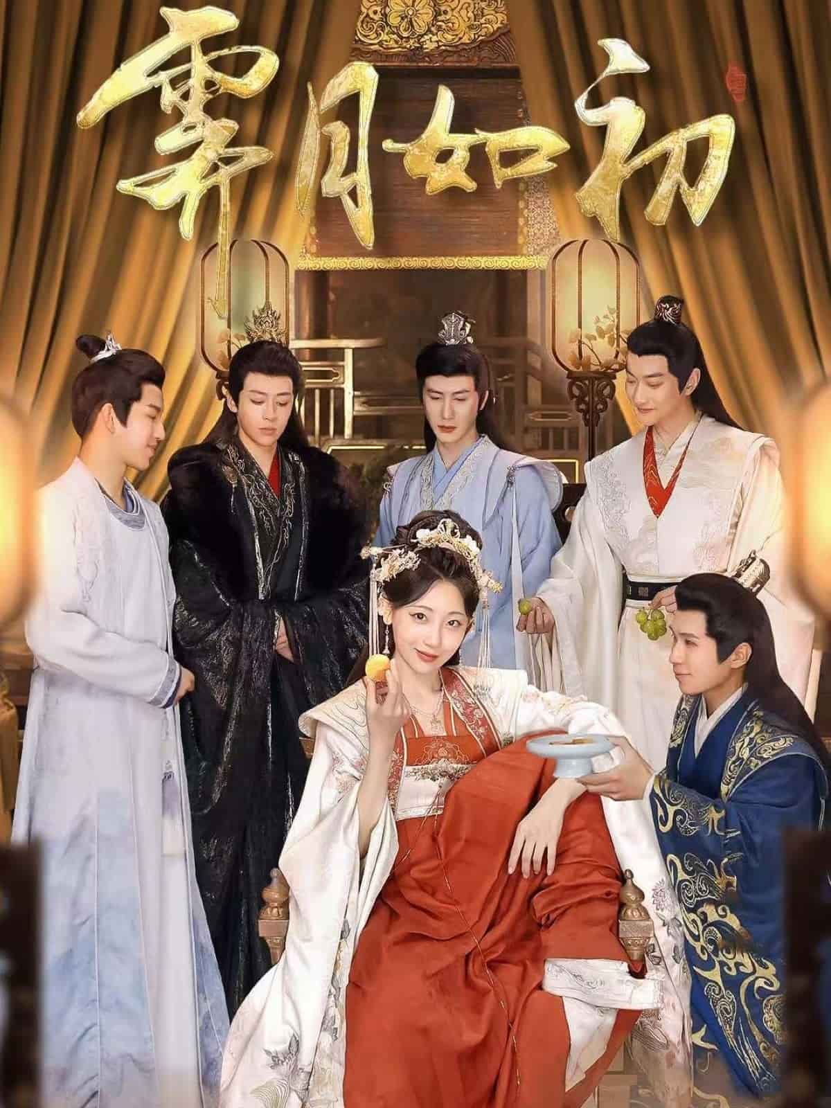 《霁月如初》完整版在线观看