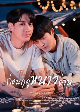 《冬爱》完整版在线观看