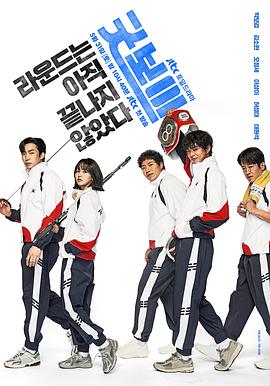 《健将联盟》完整版在线观看