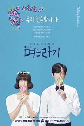 《儿媳记》完整版在线观看