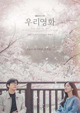 《我们的电影》完整版在线观看