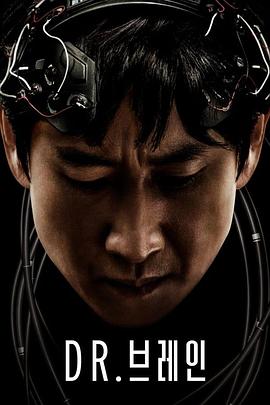 《头脑博士》完整版在线观看