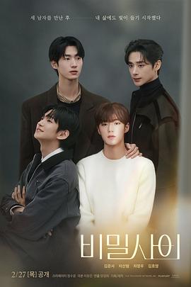 《秘密关系》完整版在线观看