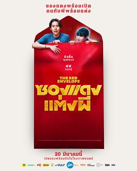 《冥婚红包》完整版在线观看