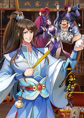 《一念永恒第三季》完整版在线观看