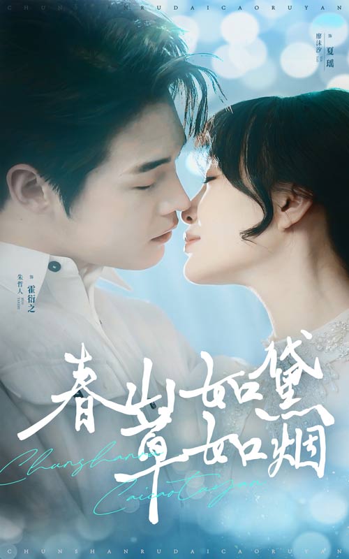 《人间四月芳菲尽》完整版在线观看