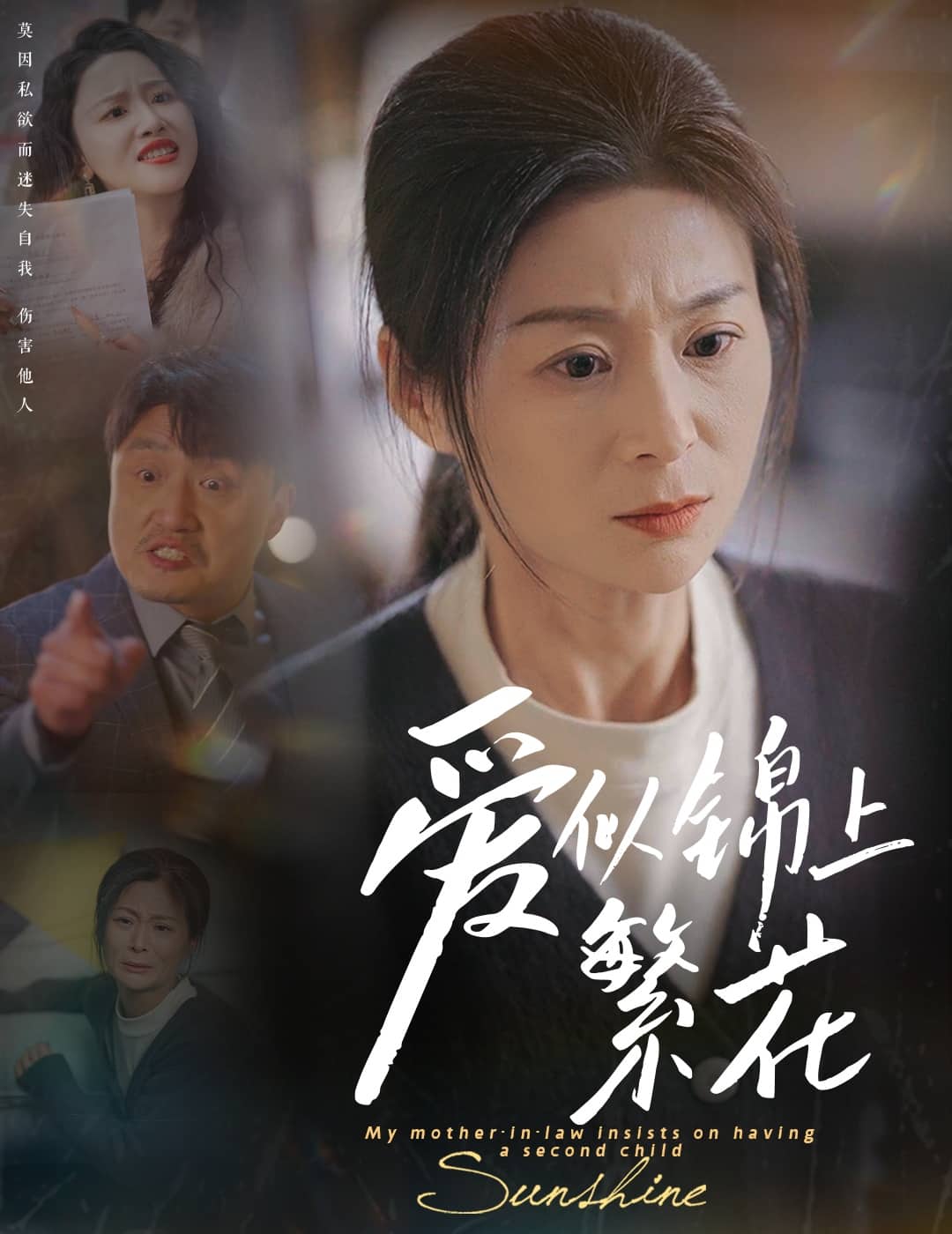 《爱似锦上繁花》完整版在线观看