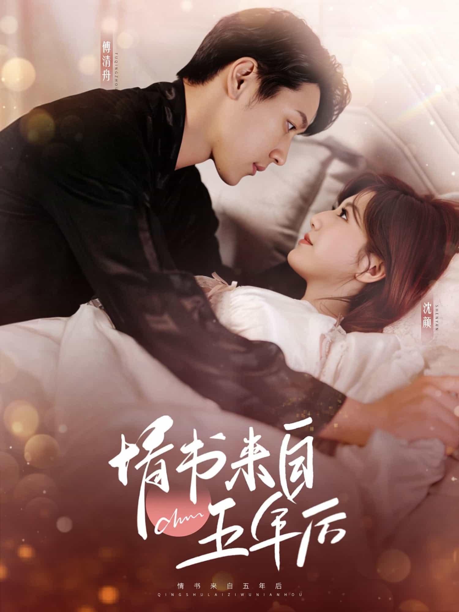 《情书来自五年后》完整版在线观看