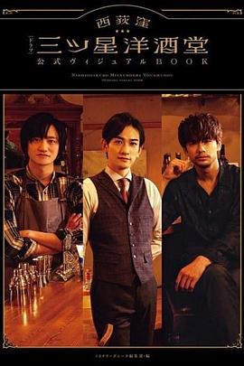 《西荻洼三星洋酒堂》完整版在线观看