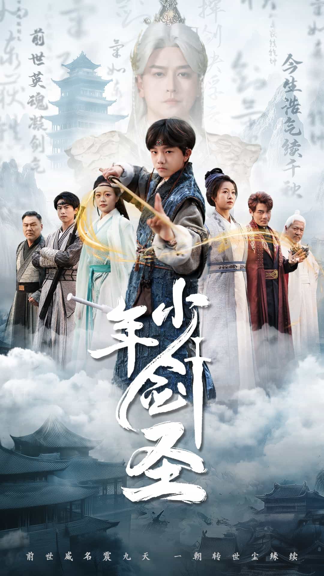 《少年剑圣》完整版在线观看