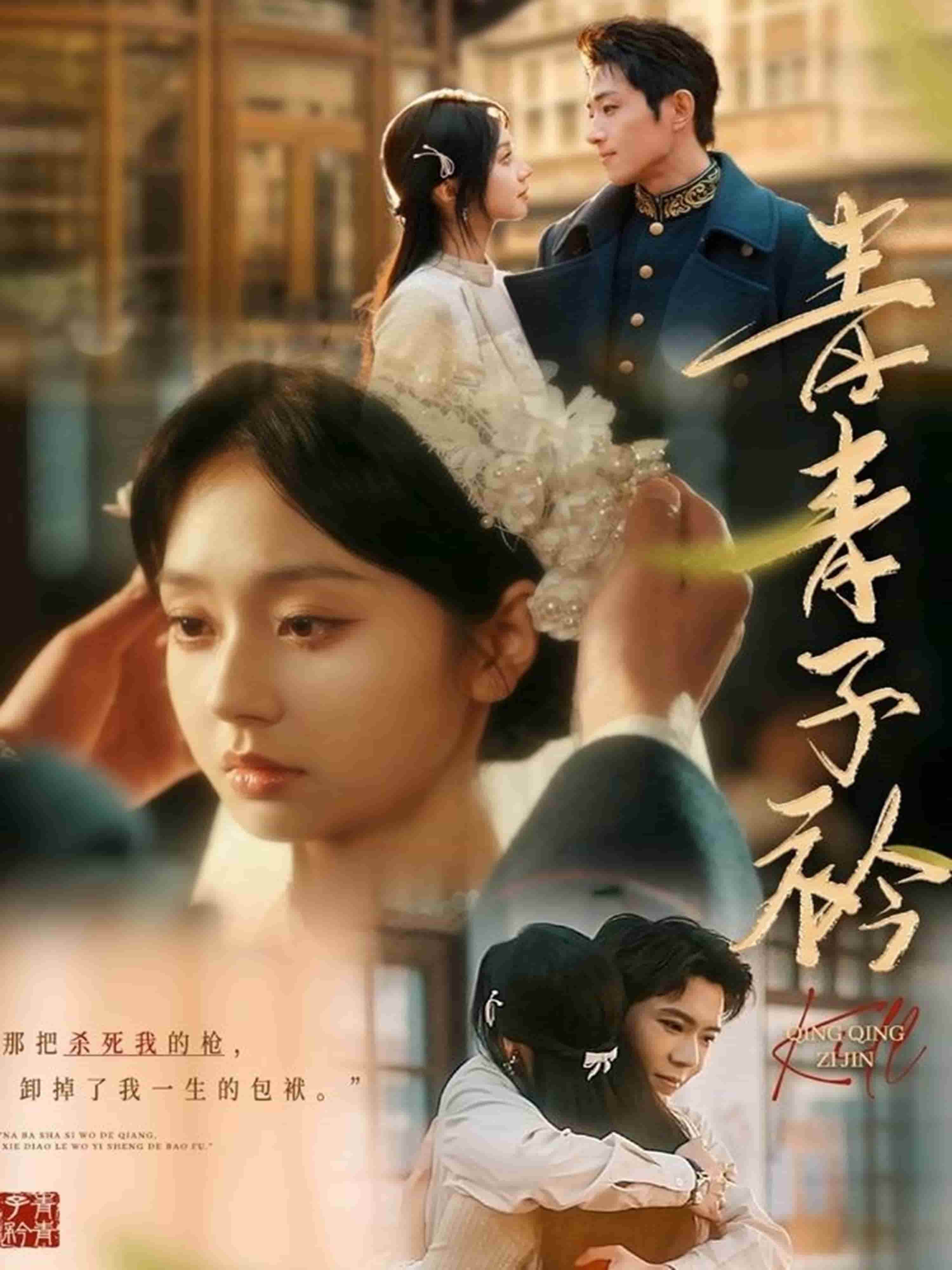 《青青子衿（短剧版）》完整版在线观看