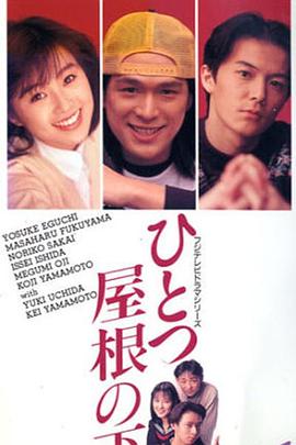 《同一屋檐下1993》完整版在线观看