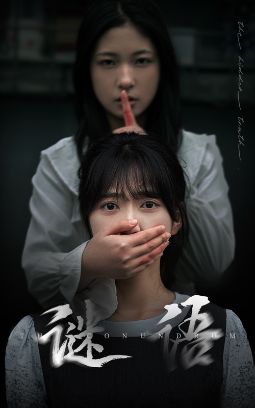 《谜语》完整版在线观看