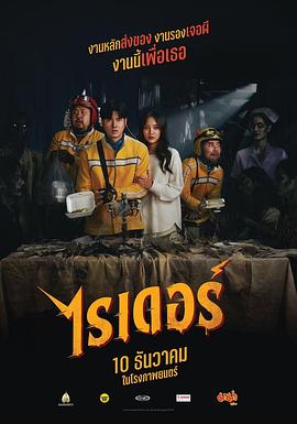 《死命必达》完整版在线观看