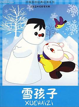《雪孩子》完整版在线观看