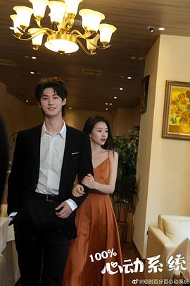 《百分百心动你》完整版在线观看