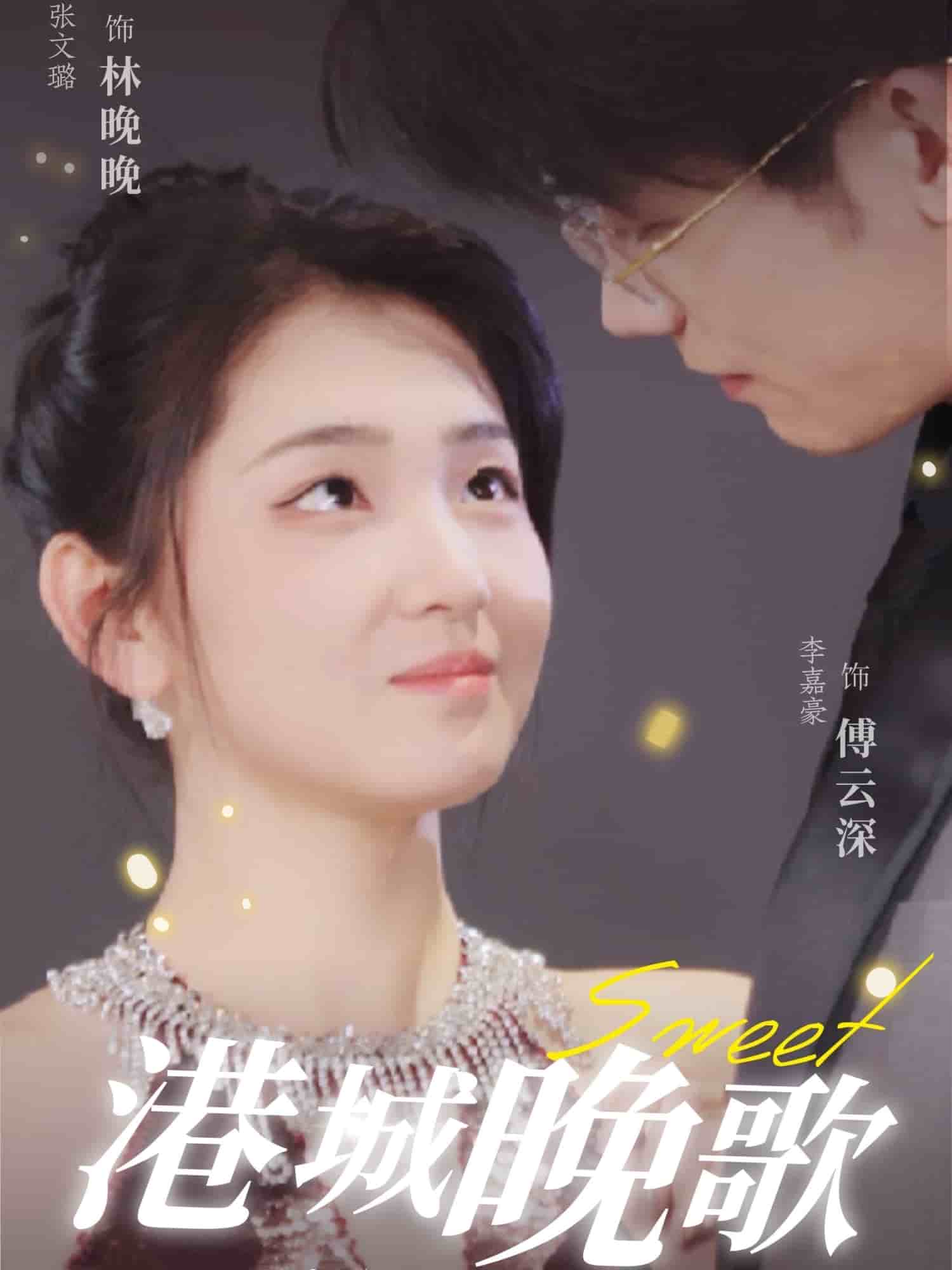 《港城晚歌》完整版在线观看