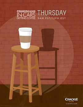 《谐星乘车买咖啡第五季》完整版在线观看