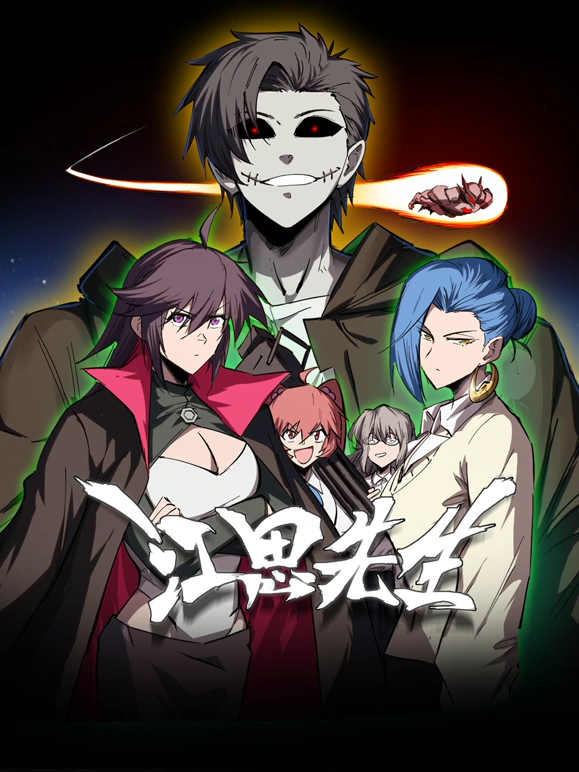 《江思先生》完整版在线观看