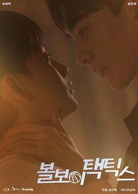 《球童战术》完整版在线观看