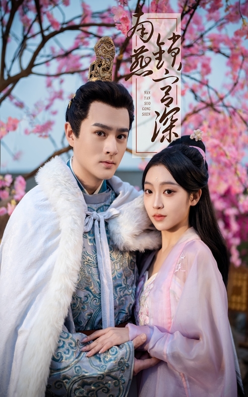 《南燕锁宫深》完整版在线观看