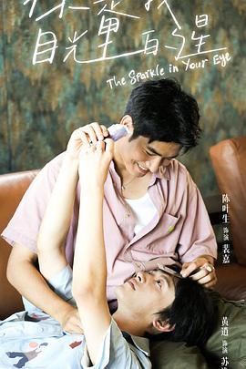 《你是我目光里的星》完整版在线观看