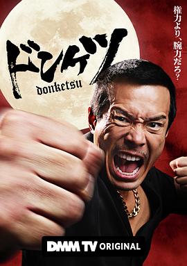 《正港男一匹》完整版在线观看