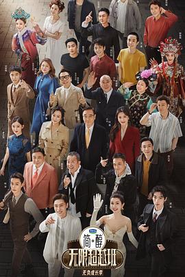 《无限超越班第三季》完整版在线观看