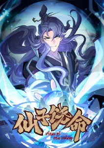 《仙子饶命》完整版在线观看