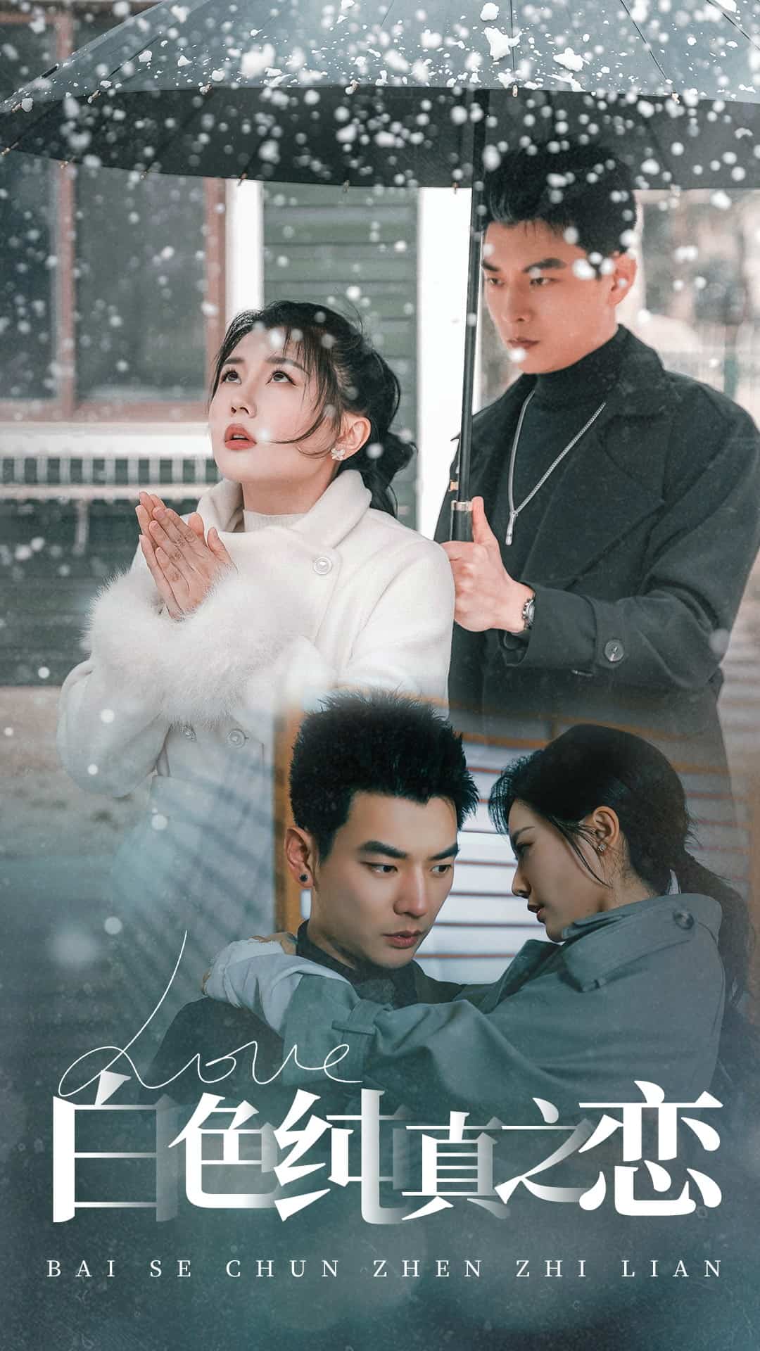 《白色纯真之恋》完整版在线观看