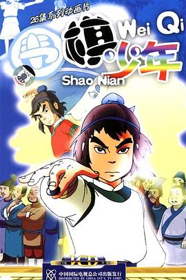 《围棋少年》完整版在线观看