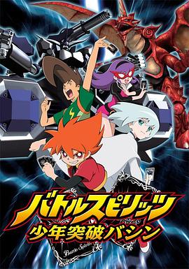 《战斗之魂：少年突破马神》完整版在线观看