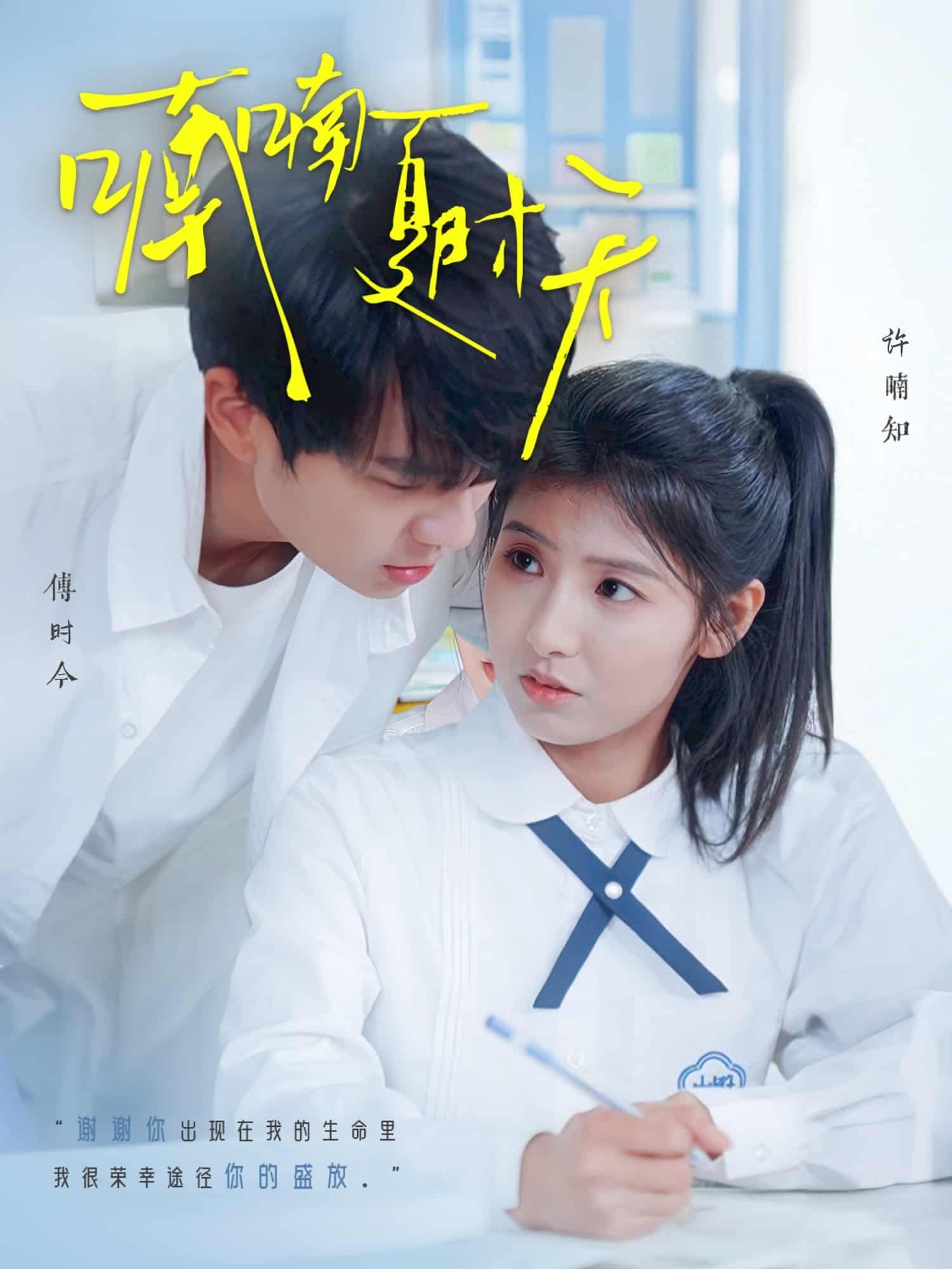 《喃喃夏时天》完整版在线观看