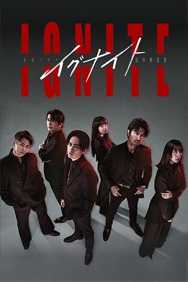 《点燃 -法之无法者-》完整版在线观看