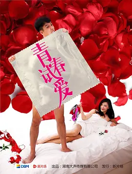 《青春试爱》完整版在线观看