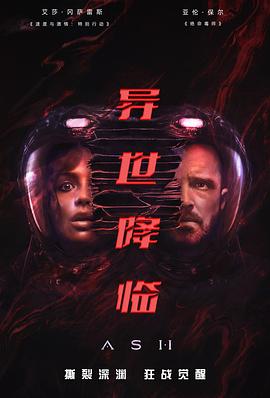 《异世降临》完整版在线观看