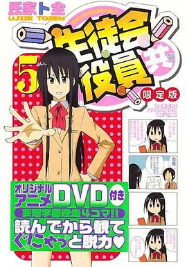 《妄想学生会OAD》完整版在线观看