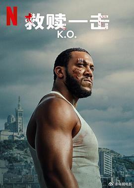 《救赎一击》完整版在线观看