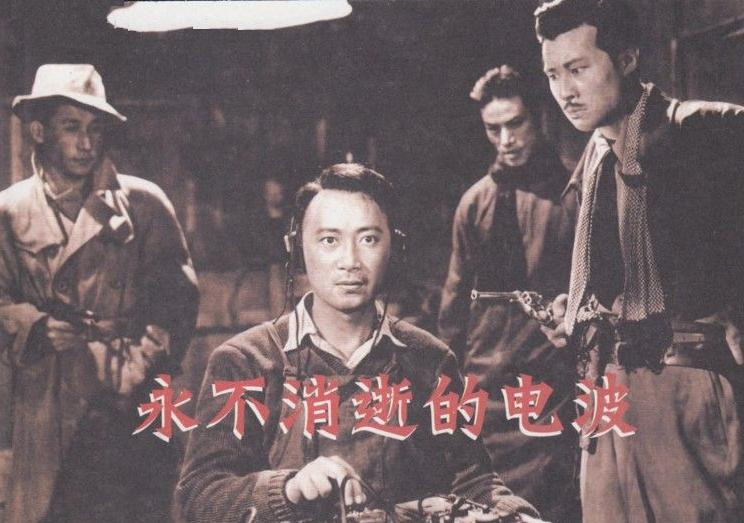 《永不消逝的电波》完整版在线观看